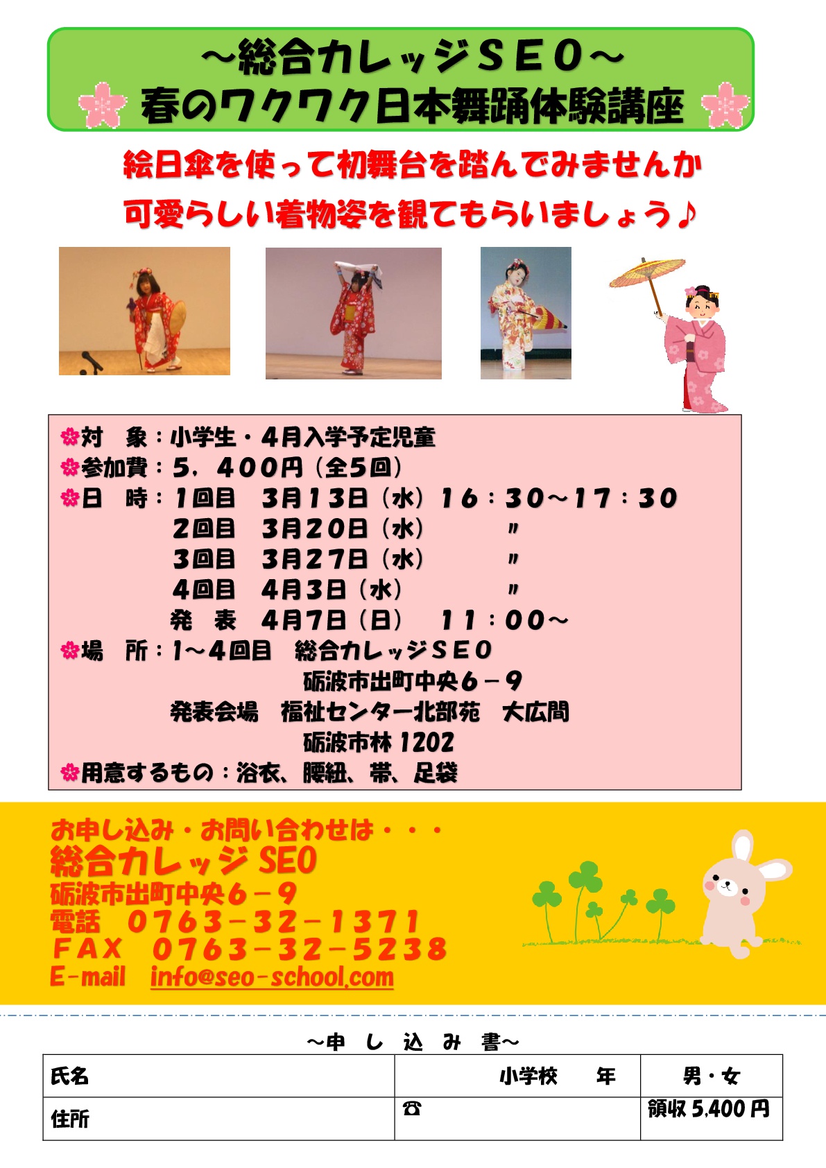 日本舞踊.体験チラシ (003)-001