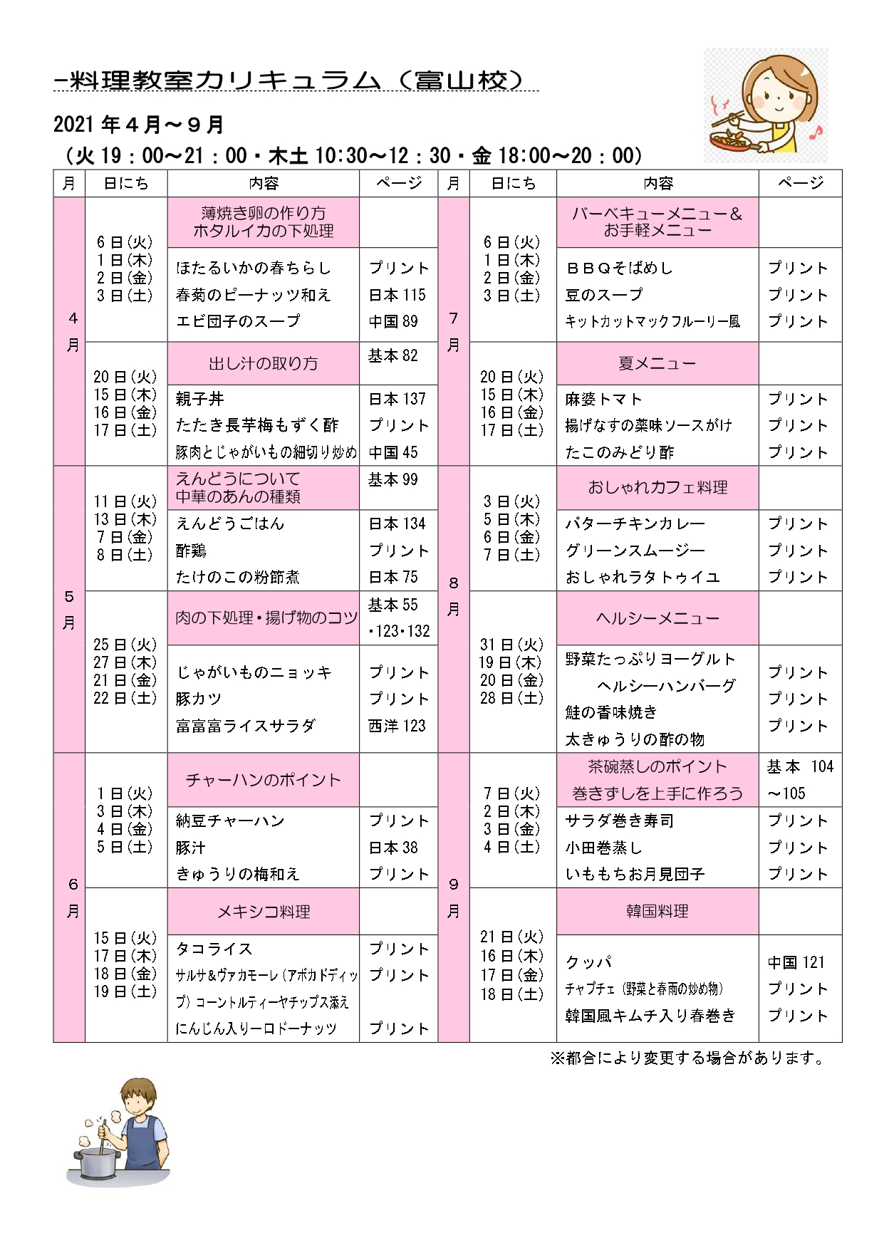 2021.4～9うちごはん料理教室カリキュラム(_page-0001 (3)