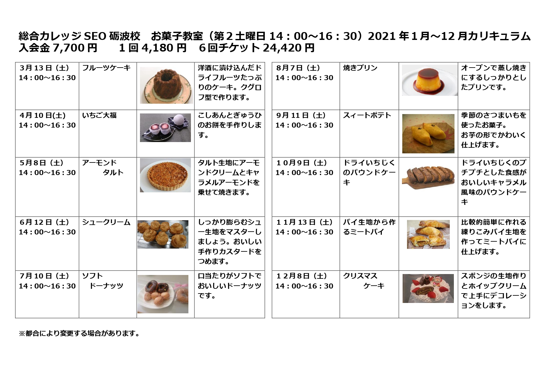 2021.３～12お菓子教室_page-0001