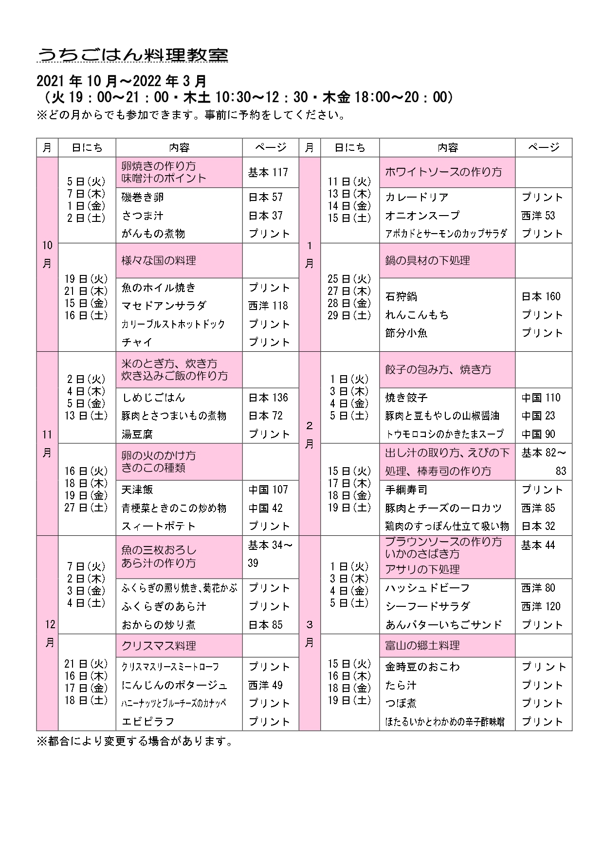 2021.10～3うちごはん料理教室カリキュラム_page-0001 (1)