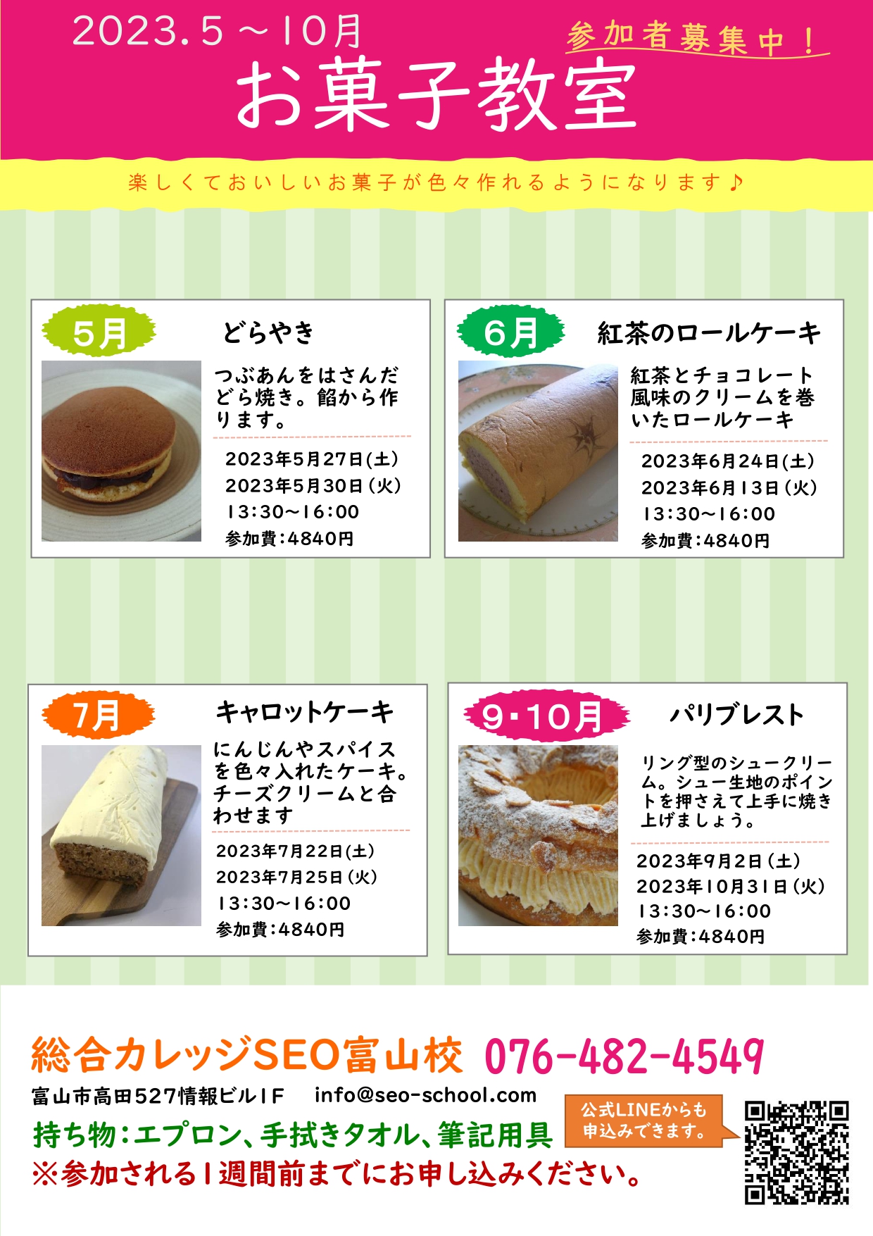 2023.5～10お菓子（印刷）_page-0001 (3)