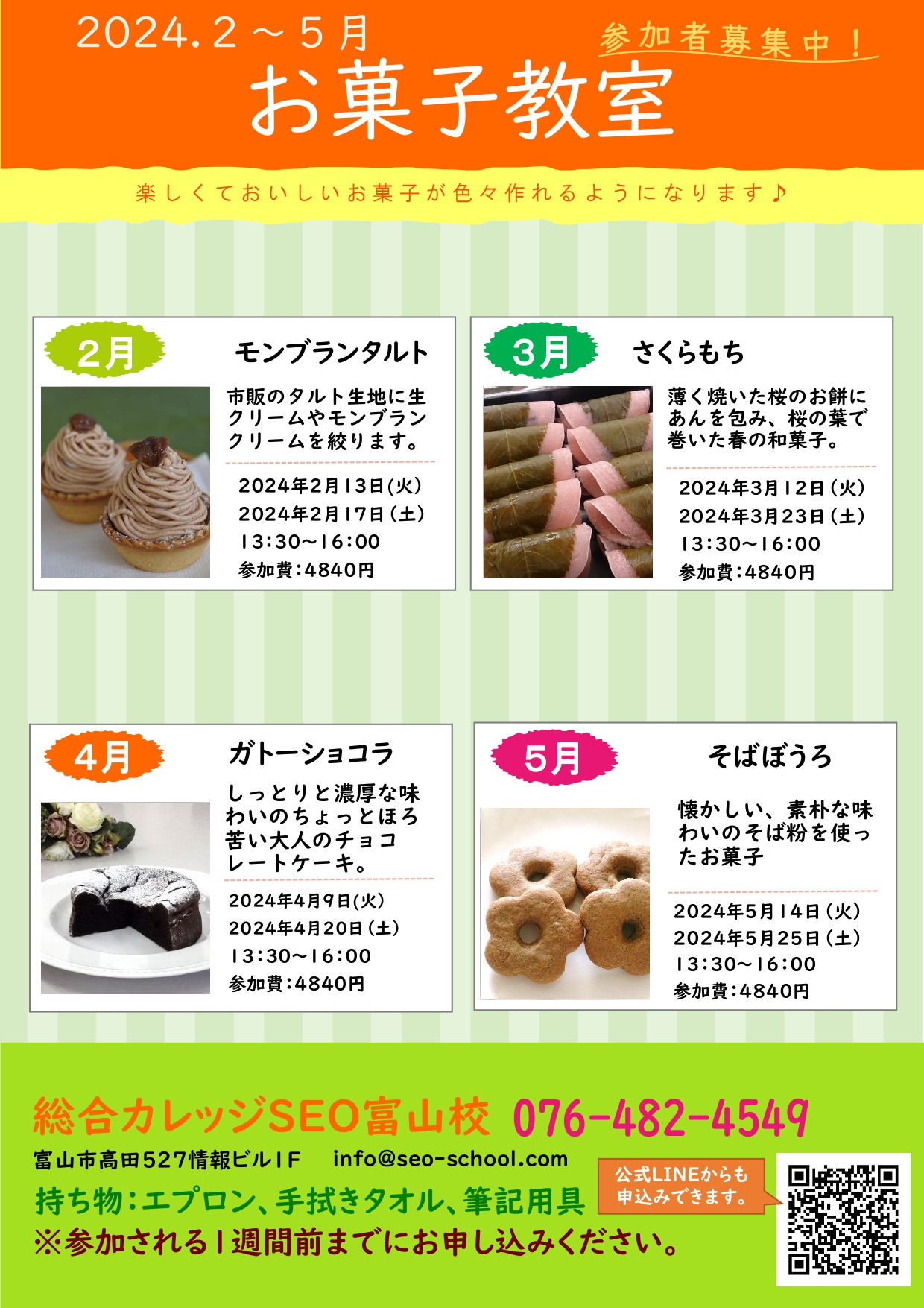 2024.2～5月お菓子_page-0001 (1)