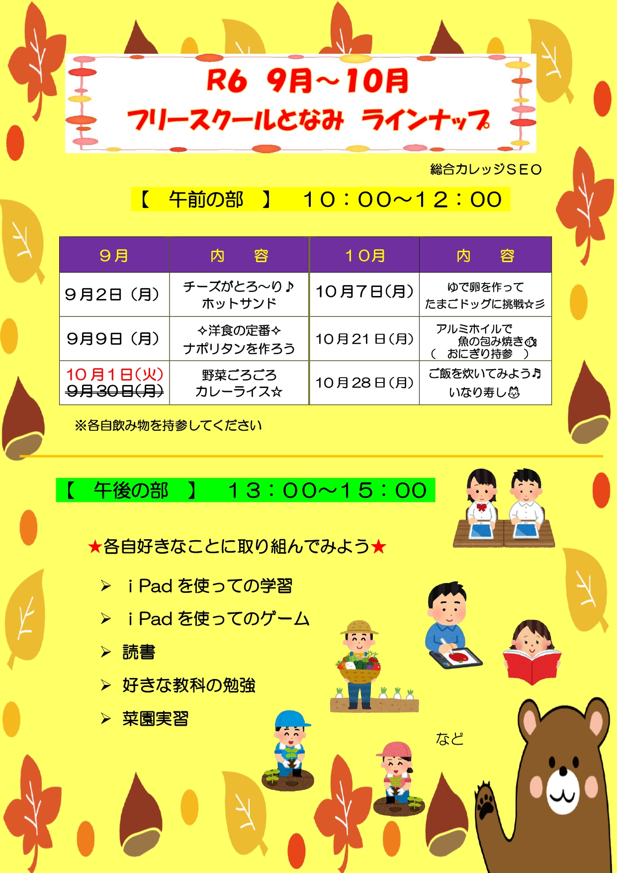 フリースクール　予定表チラシ　９～１０月分_page-0001 (1)