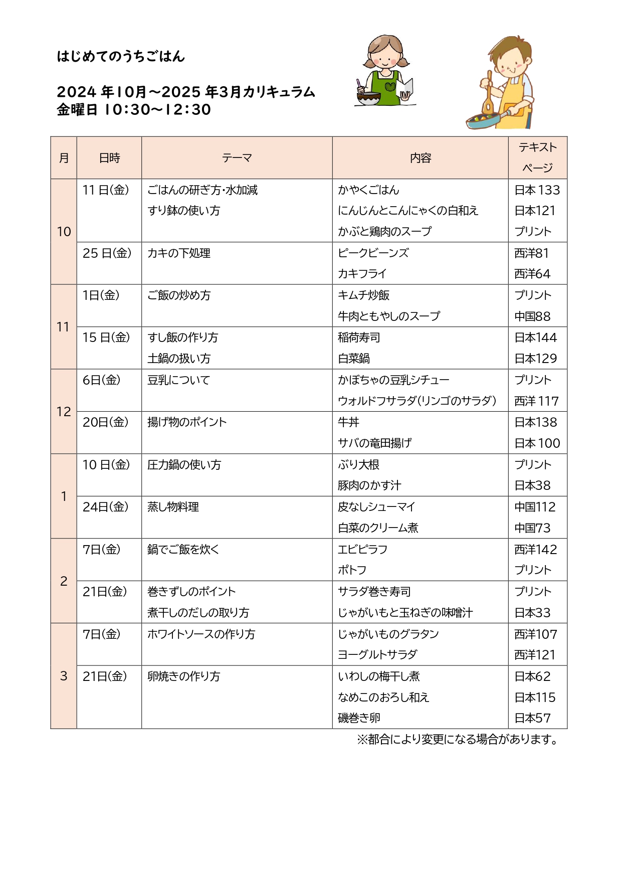 2024.10～2025.３はじめてのうちごはん_page-0001