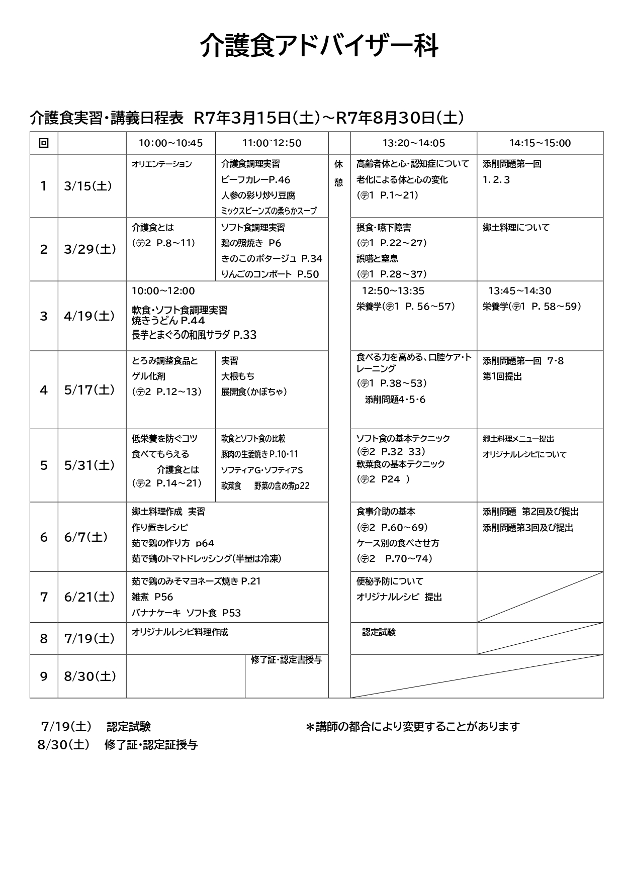 日程表（介護食）2025年３月～2025年８月_page-0001